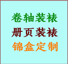 镇江书画装裱公司镇江册页装裱镇江装裱店位置镇江批量装裱公司